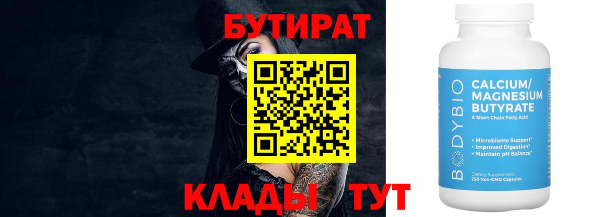 Богородск  Бутират бутандиол  Вход с VPN 