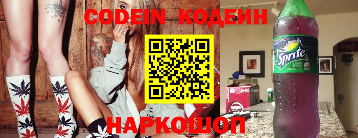 Богородск  Codein напиток Lean (лин)  Вход с VPN 