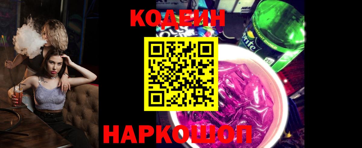 Codein Purple Drank Богородск