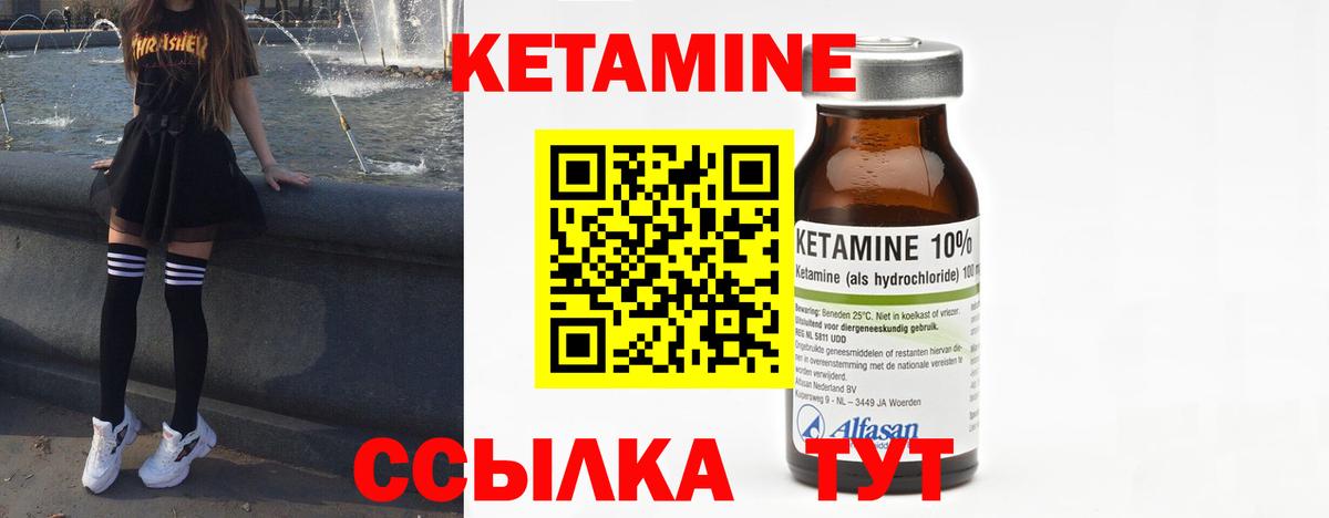 КЕТАМИН VHQ Богородск
