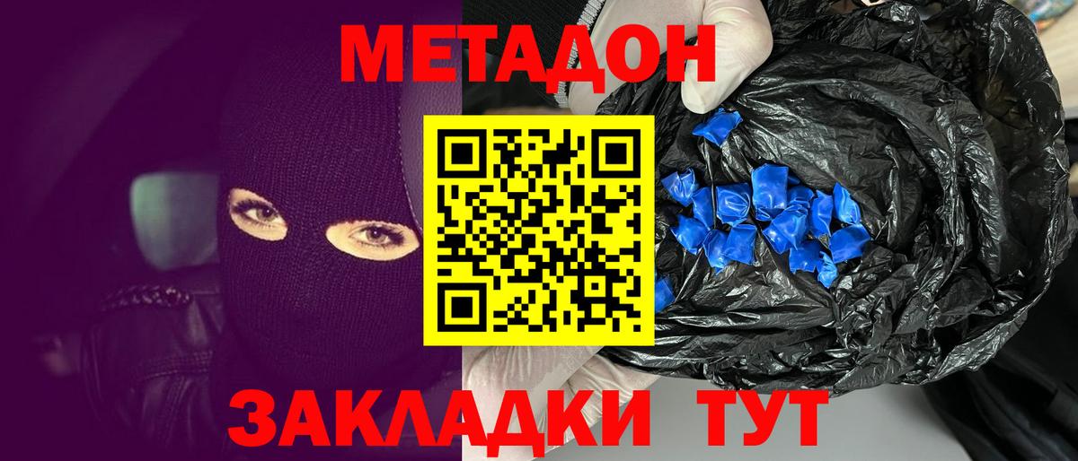   зеркало  МЕТАДОН мёд  Вход с VPN  Богородск 
